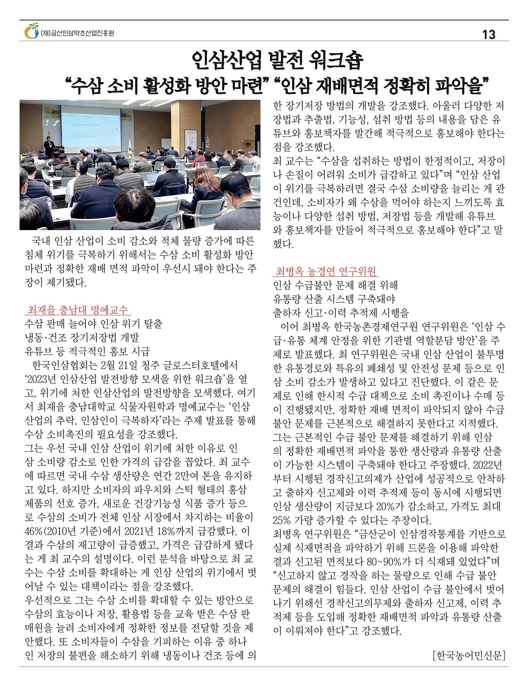 "금산이 뿌리입니다" 2월호 13페이지