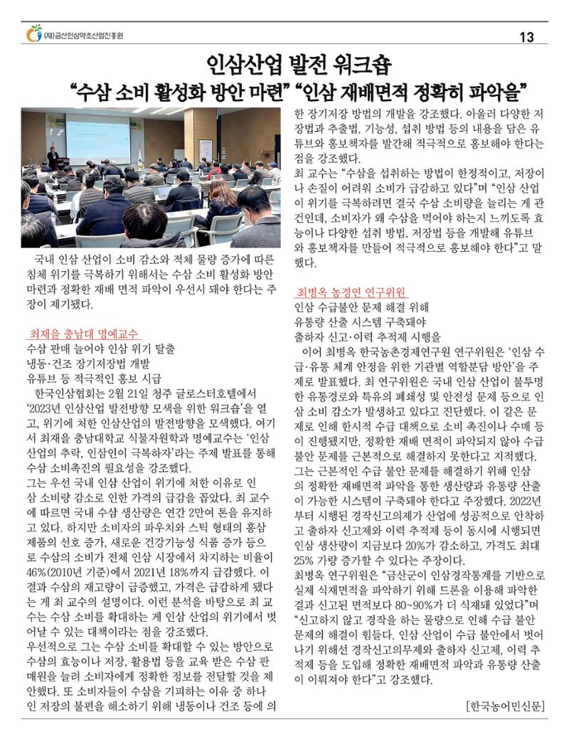 "금산이 뿌리입니다" 2월호 13페이지