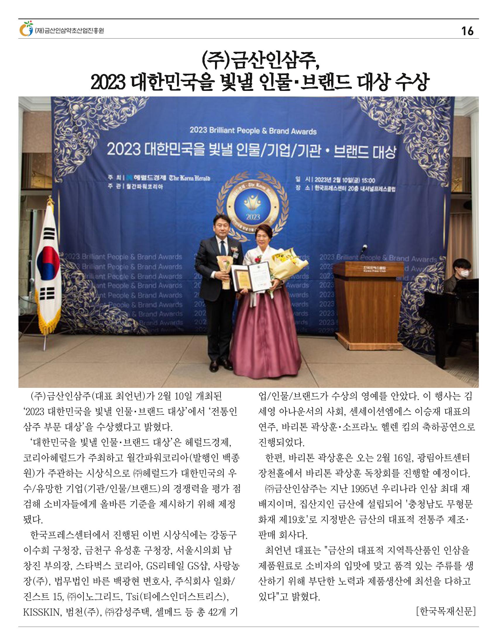 "금산이 뿌리입니다" 2월호 16페이지