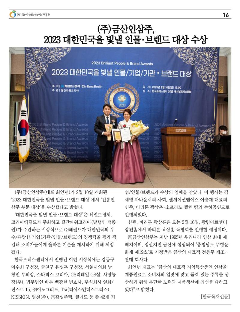 "금산이 뿌리입니다" 2월호 16페이지