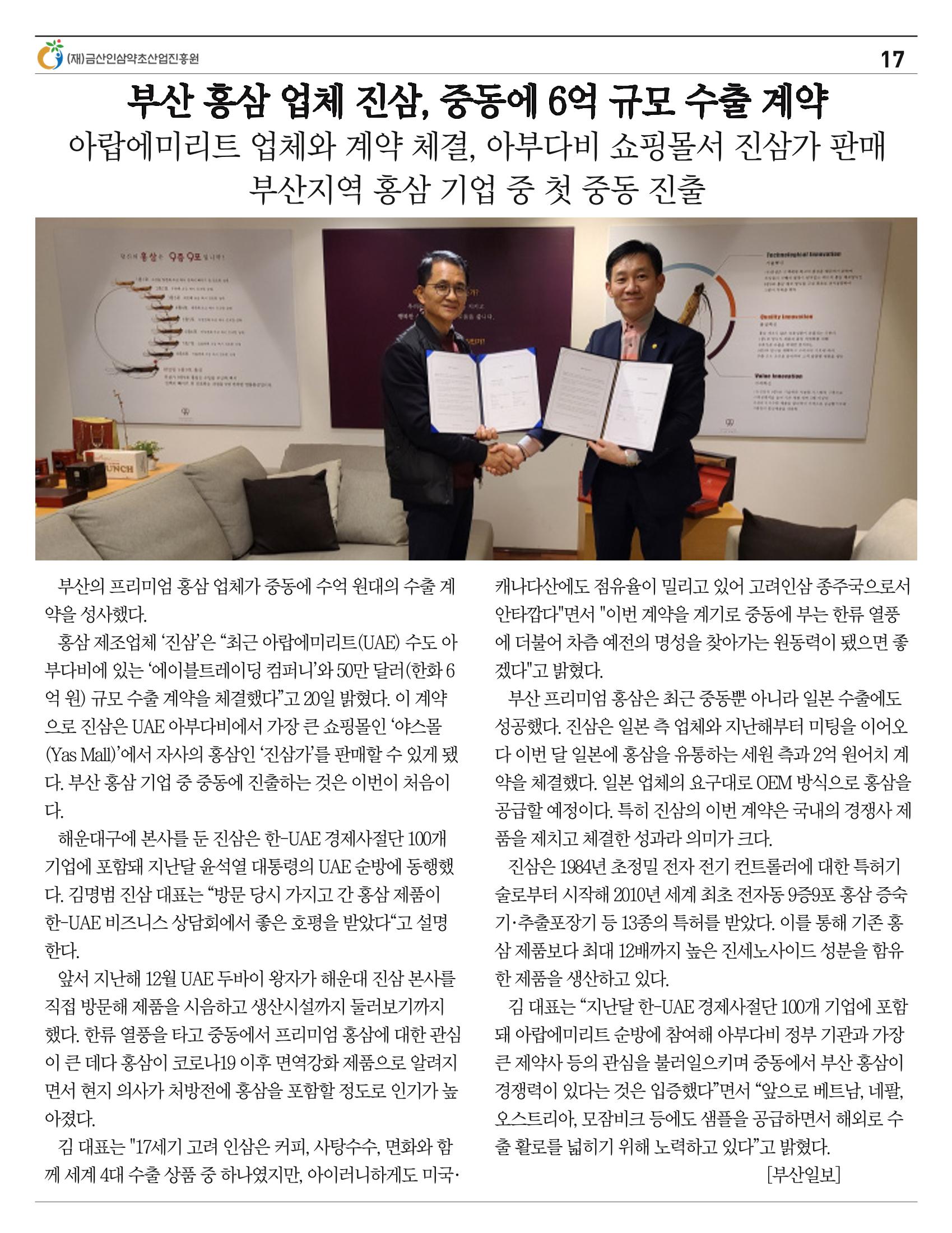 "금산이 뿌리입니다" 2월호 17페이지