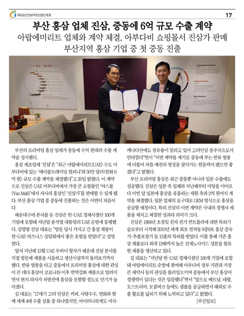 "금산이 뿌리입니다" 2월호 17페이지