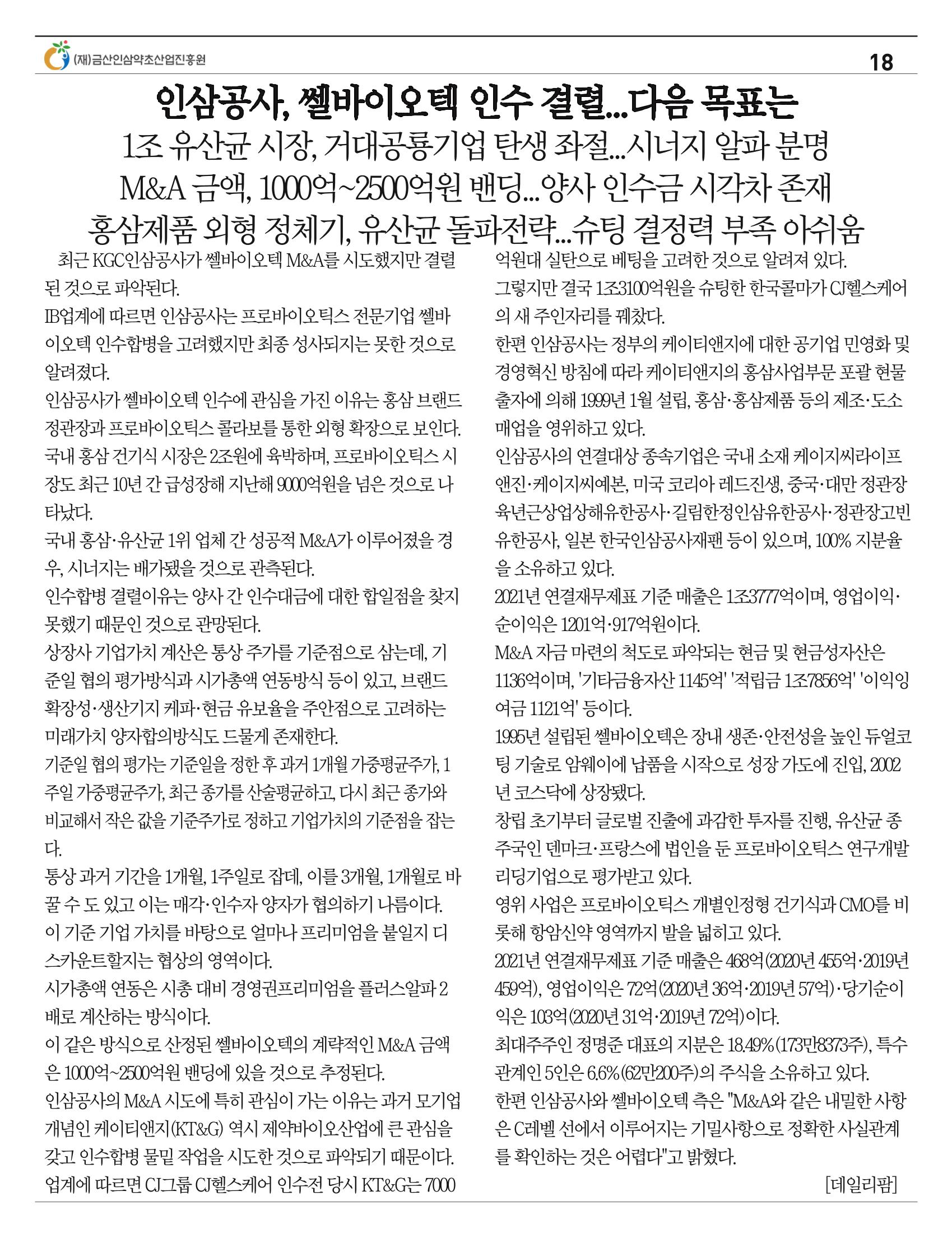 "금산이 뿌리입니다" 2월호 18페이지