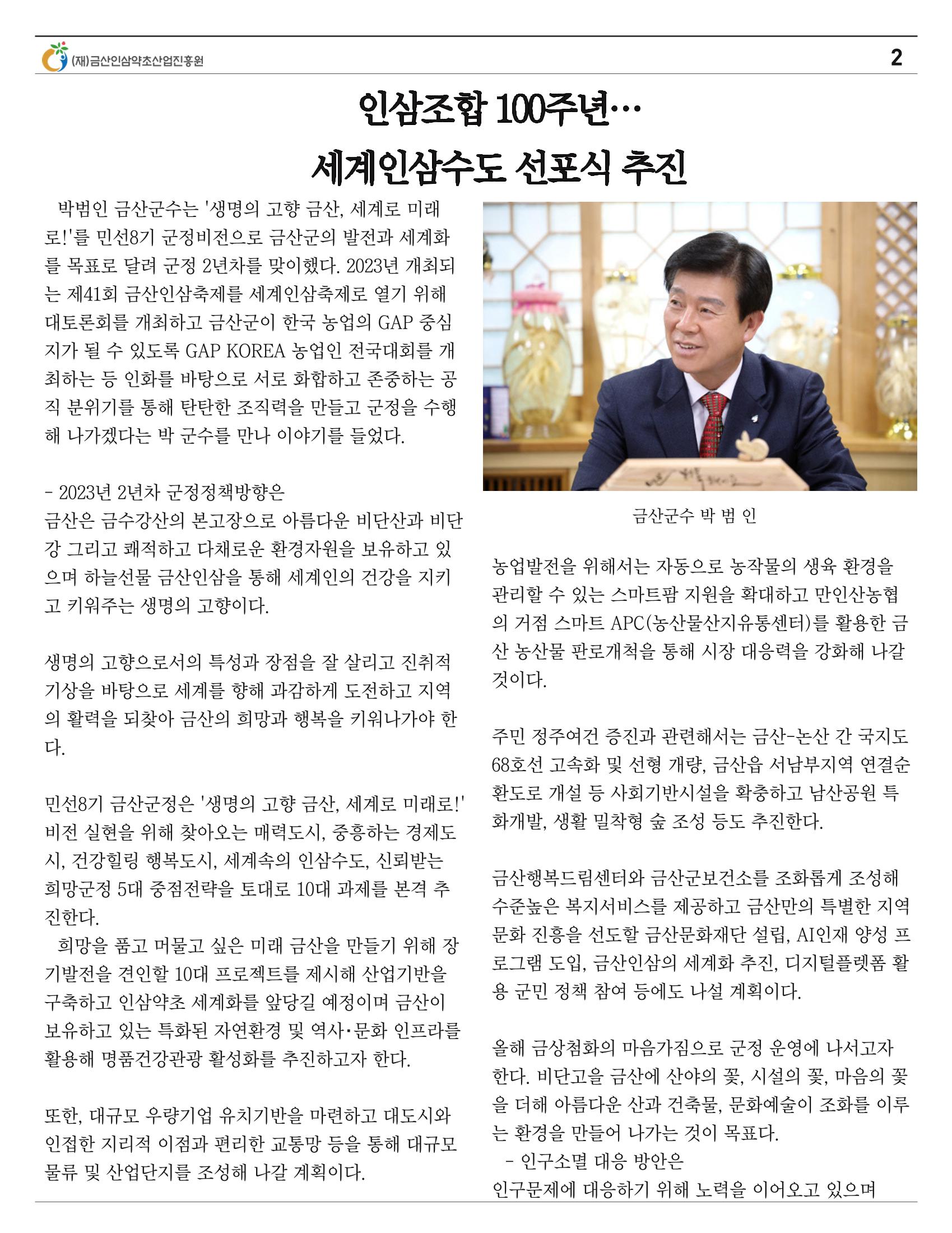 "금산이 뿌리입니다" 2월호 2페이지