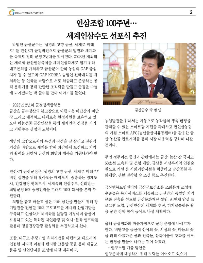 "금산이 뿌리입니다" 2월호 2페이지