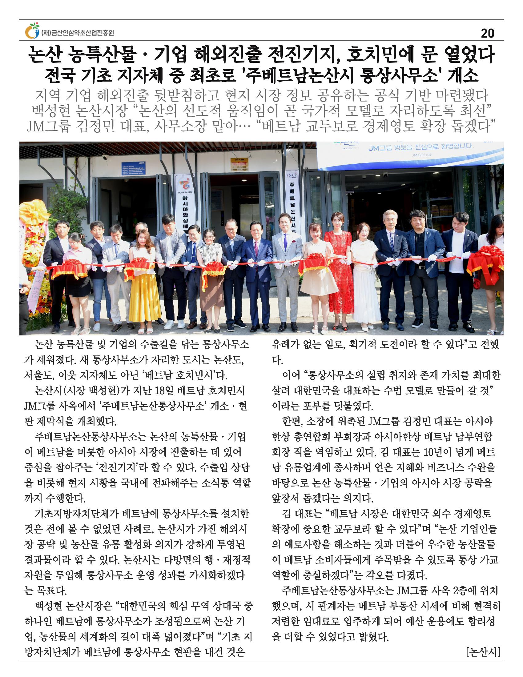 "금산이 뿌리입니다" 2월호 20페이지