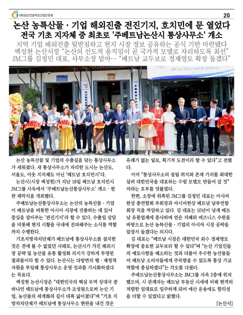 "금산이 뿌리입니다" 2월호 20페이지
