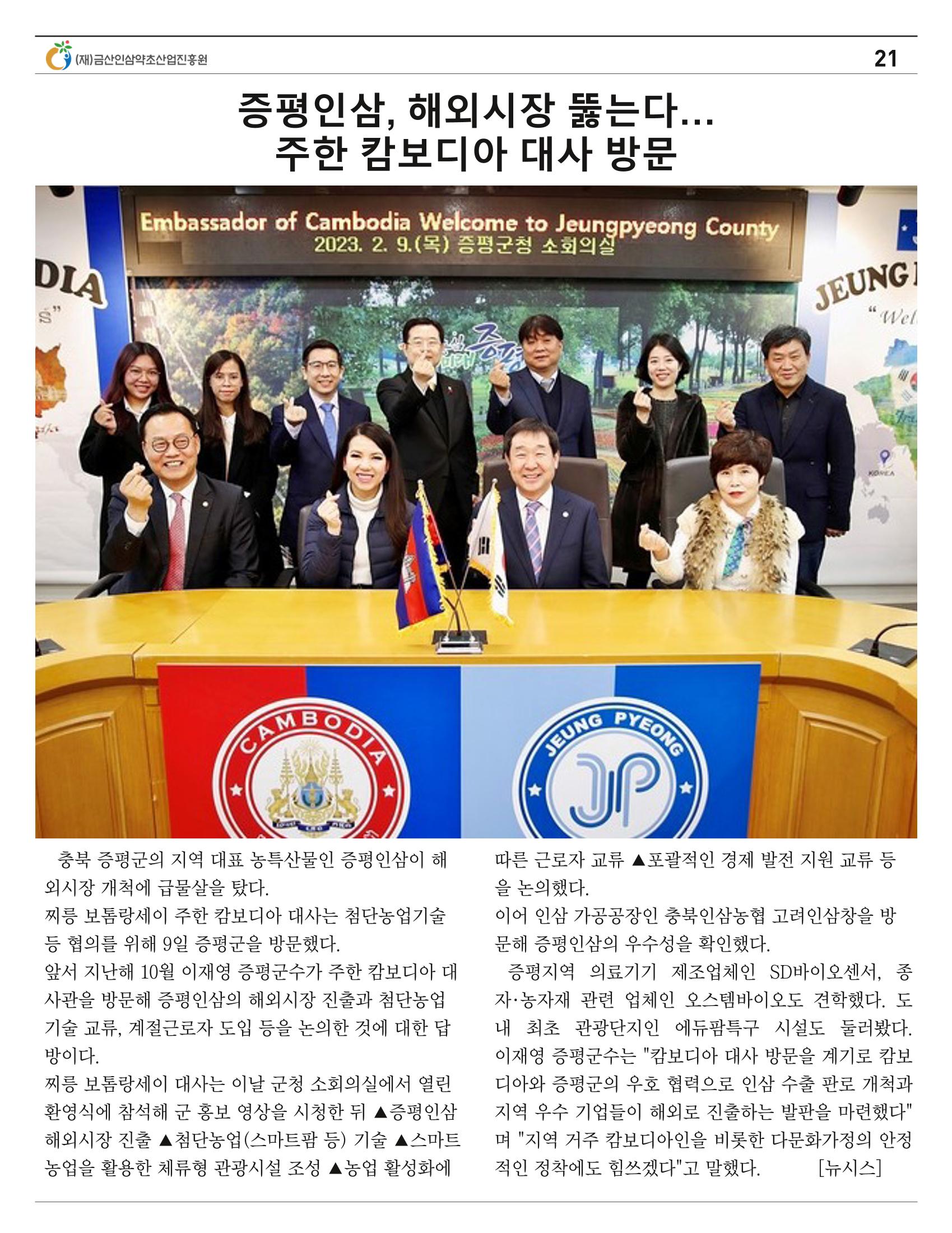 "금산이 뿌리입니다" 2월호 21페이지