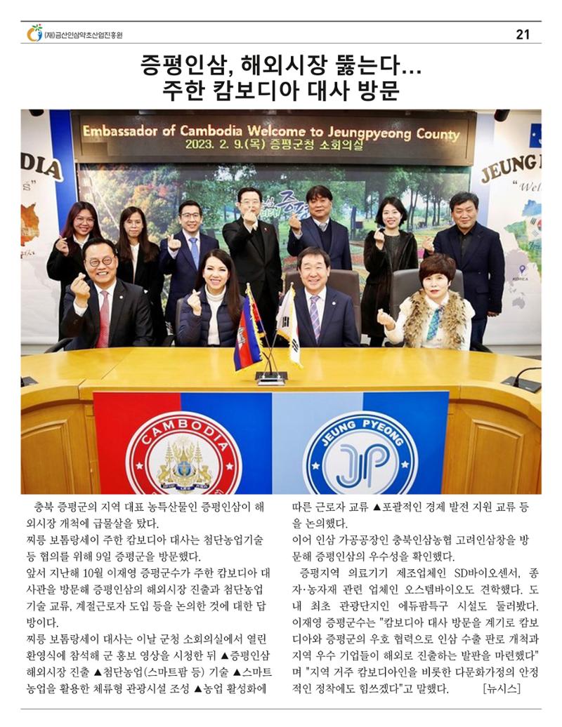 "금산이 뿌리입니다" 2월호 21페이지