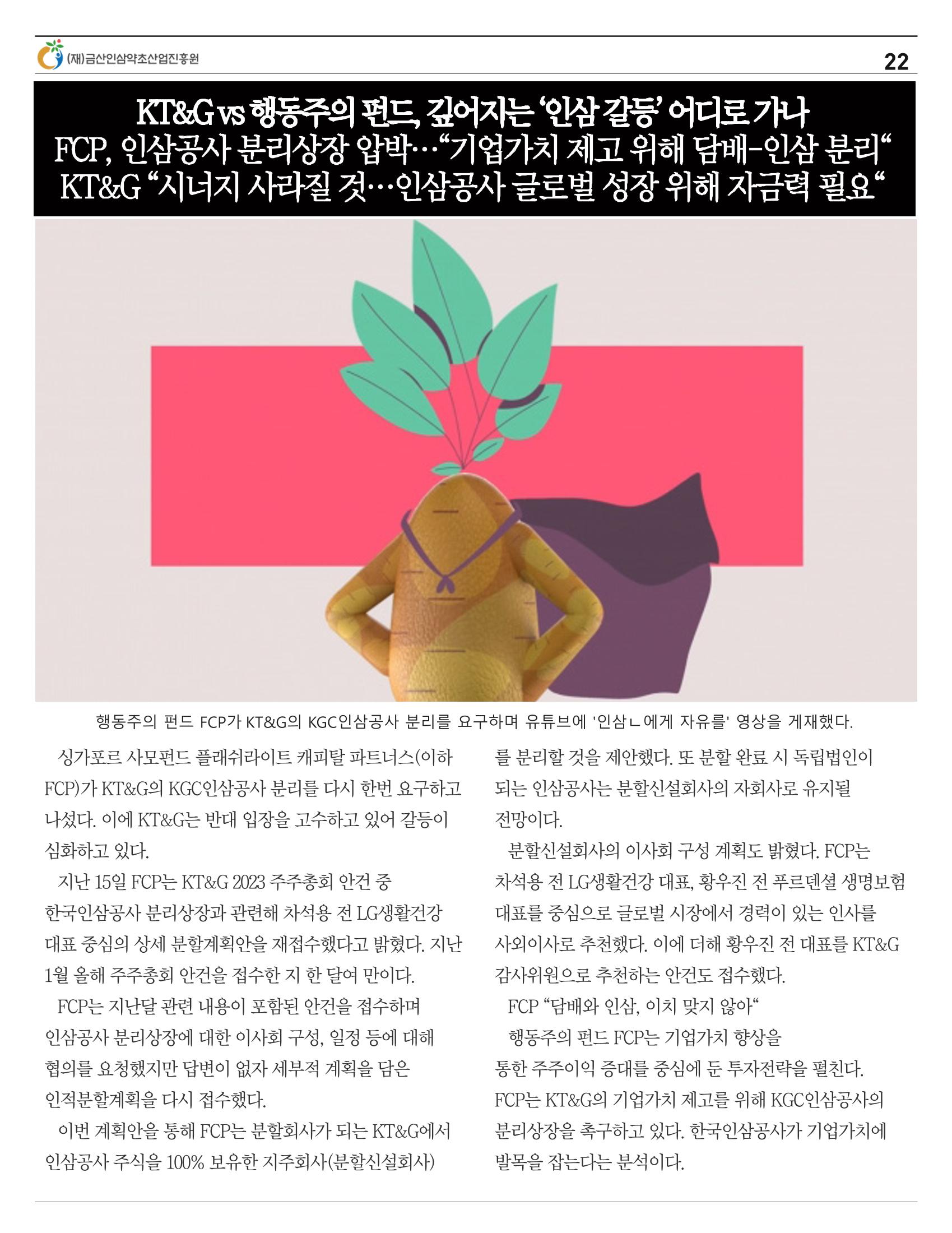 "금산이 뿌리입니다" 2월호 22페이지