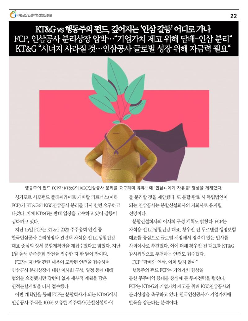 "금산이 뿌리입니다" 2월호 22페이지