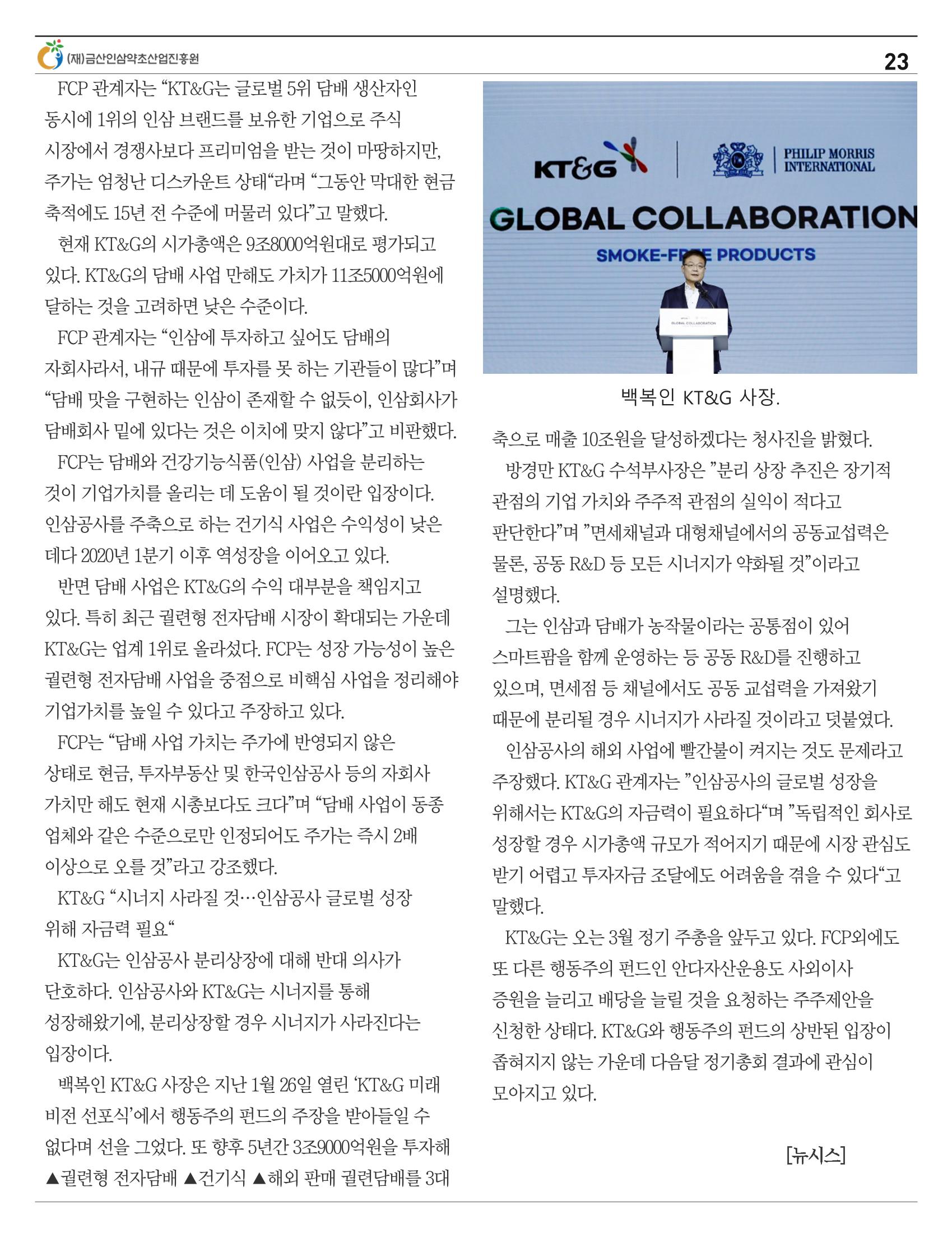 "금산이 뿌리입니다" 2월호 23페이지