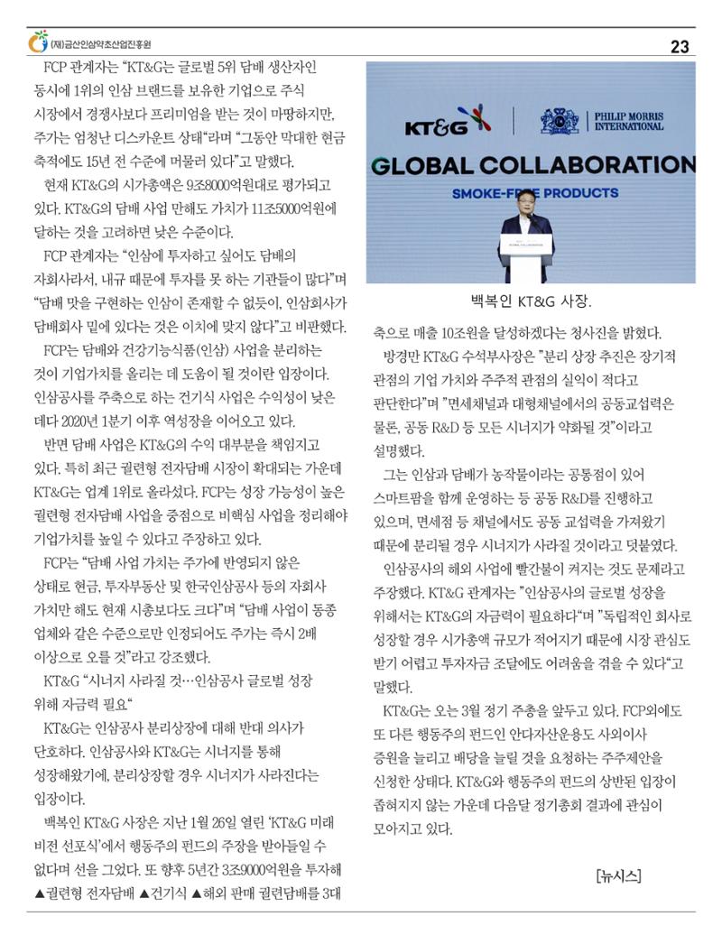 "금산이 뿌리입니다" 2월호 23페이지