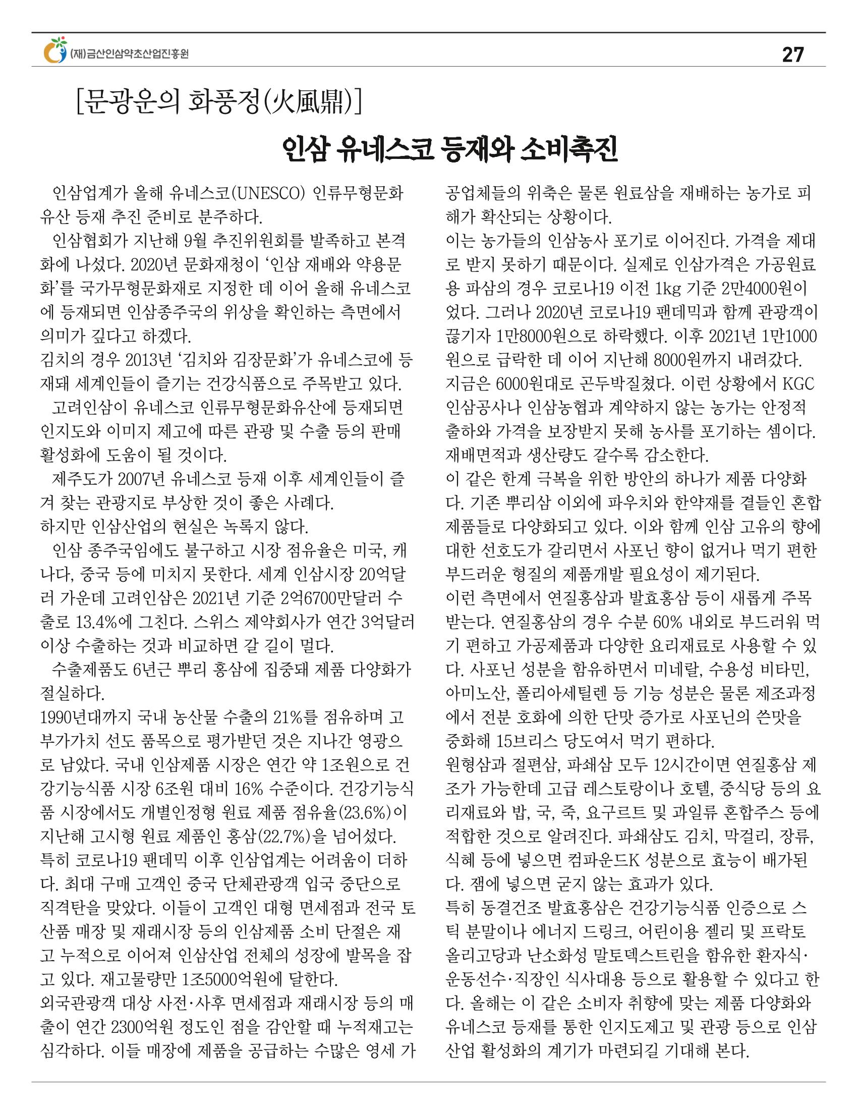 "금산이 뿌리입니다" 2월호 27페이지
