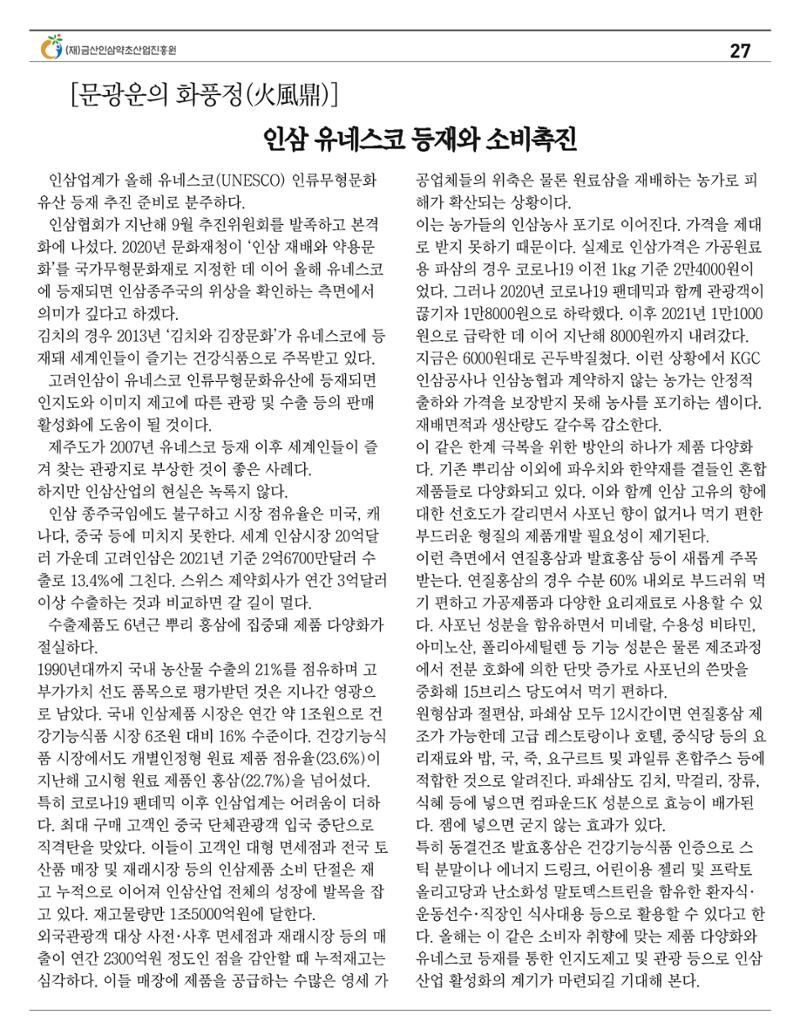 "금산이 뿌리입니다" 2월호 27페이지