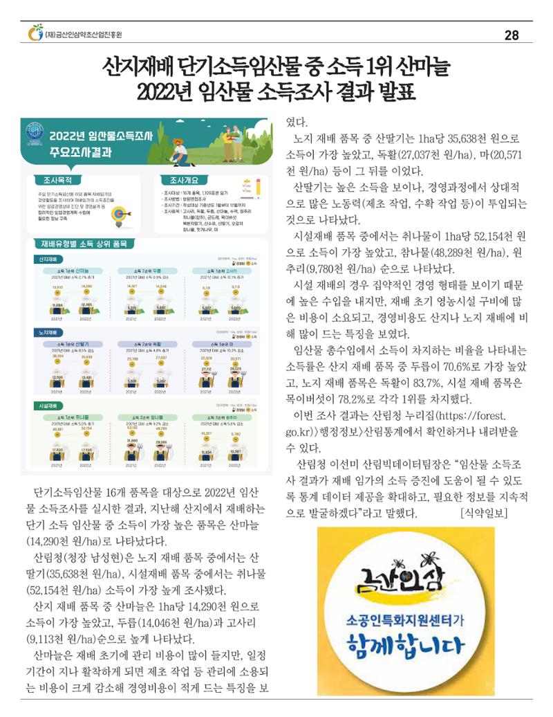 "금산이 뿌리입니다" 2월호 28페이지