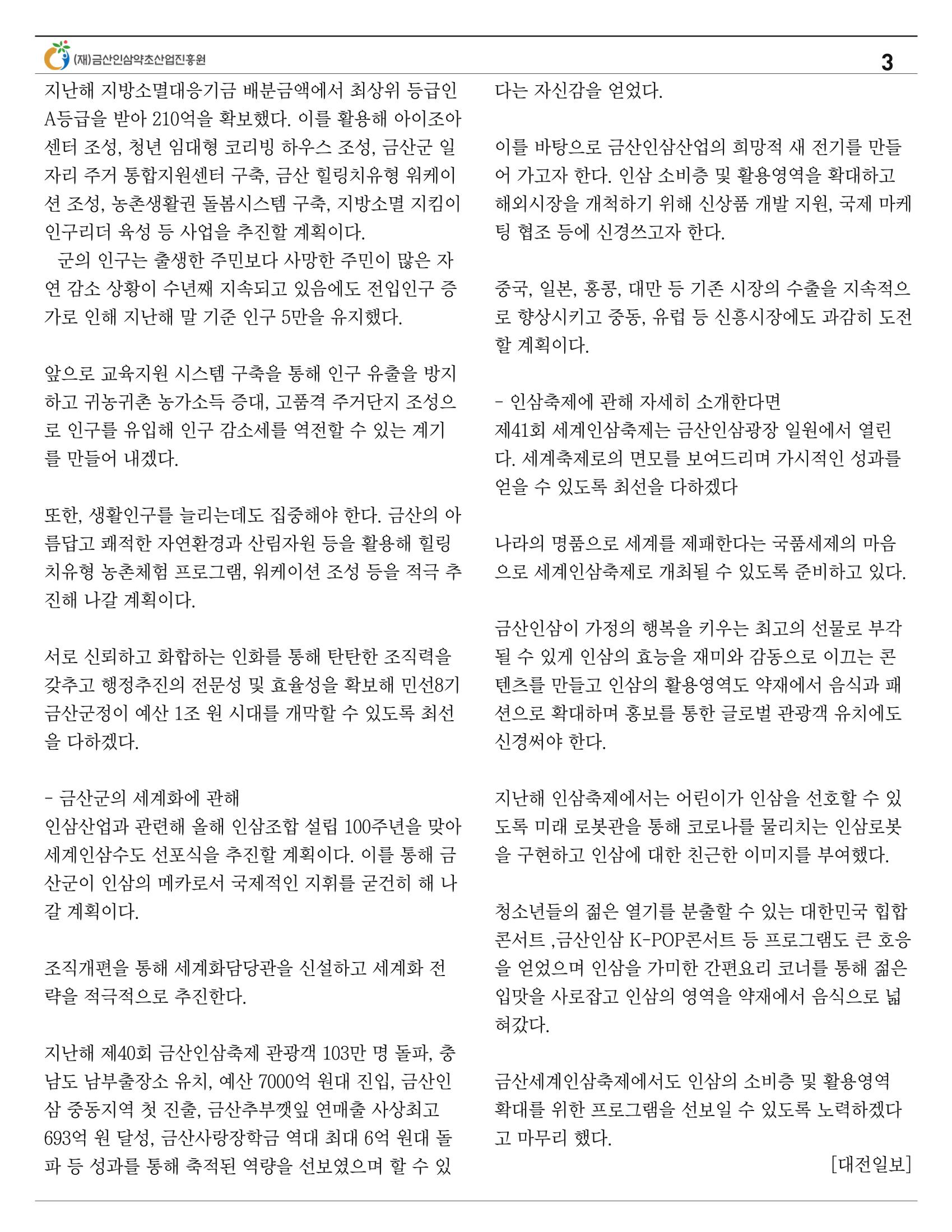 "금산이 뿌리입니다" 2월호 3페이지