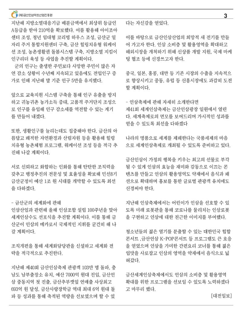 "금산이 뿌리입니다" 2월호 3페이지