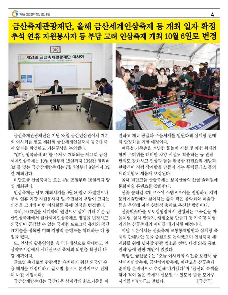 "금산이 뿌리입니다" 2월호 4페이지