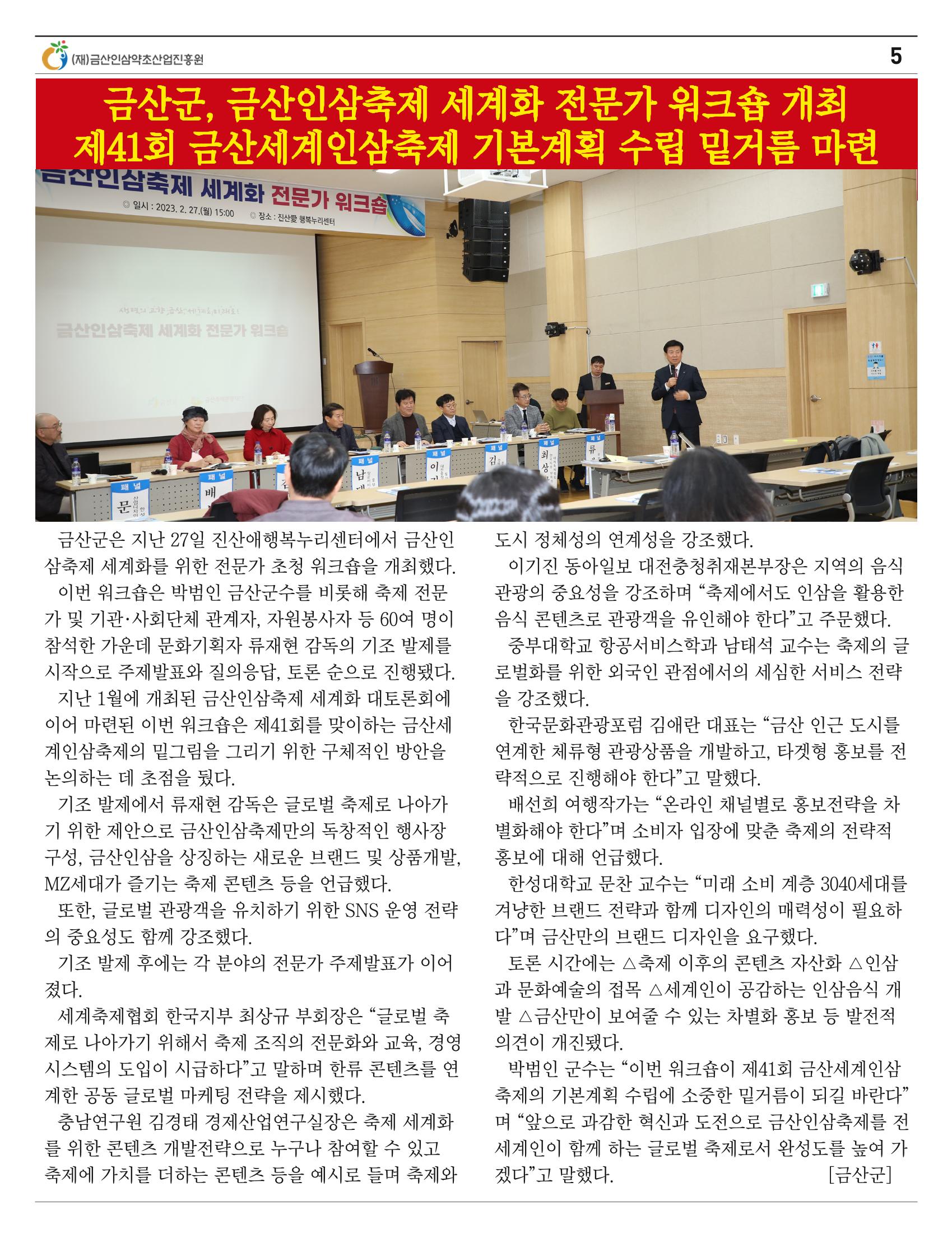 "금산이 뿌리입니다" 2월호 5페이지