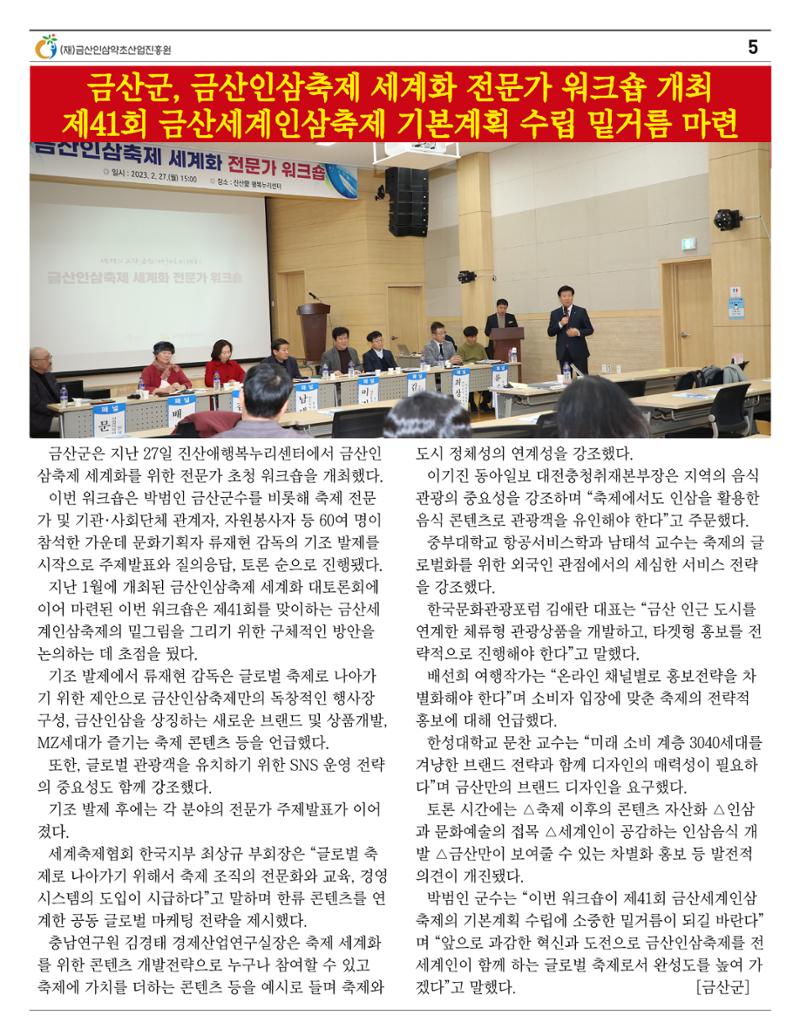 "금산이 뿌리입니다" 2월호 5페이지