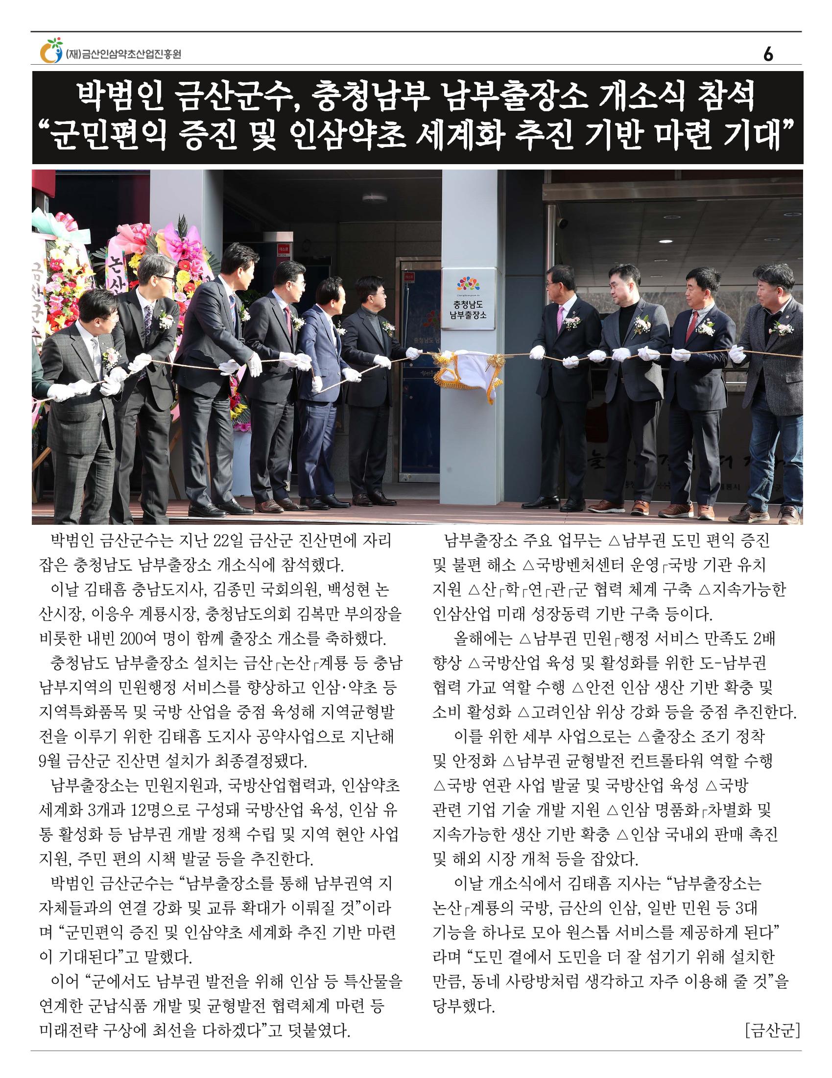 "금산이 뿌리입니다" 2월호 6페이지