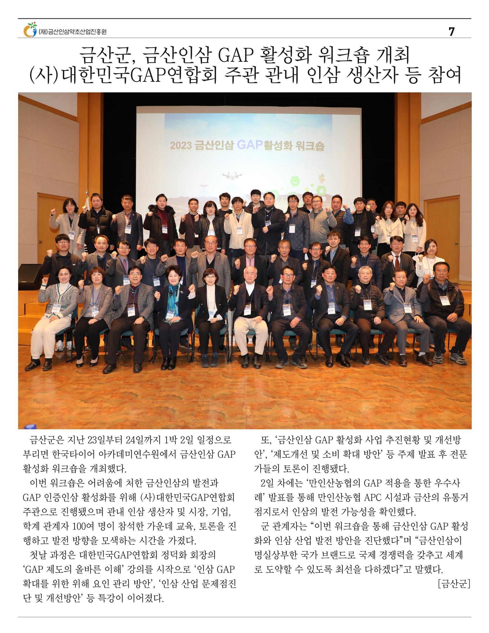 "금산이 뿌리입니다" 2월호 7페이지