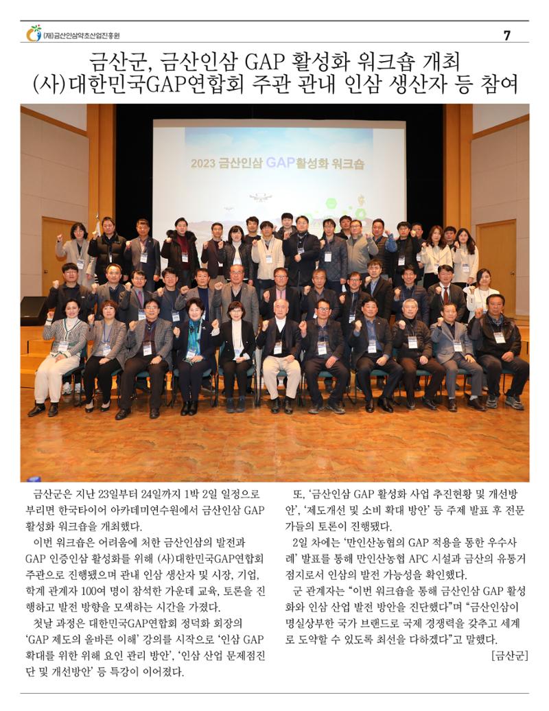 "금산이 뿌리입니다" 2월호 7페이지