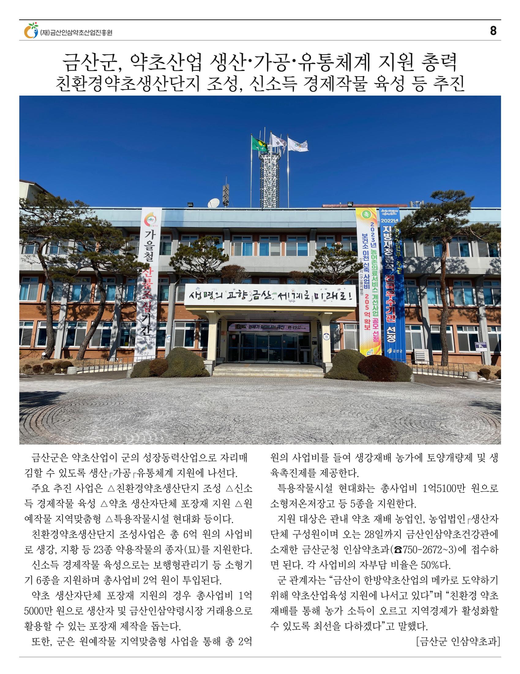 "금산이 뿌리입니다" 2월호 8페이지
