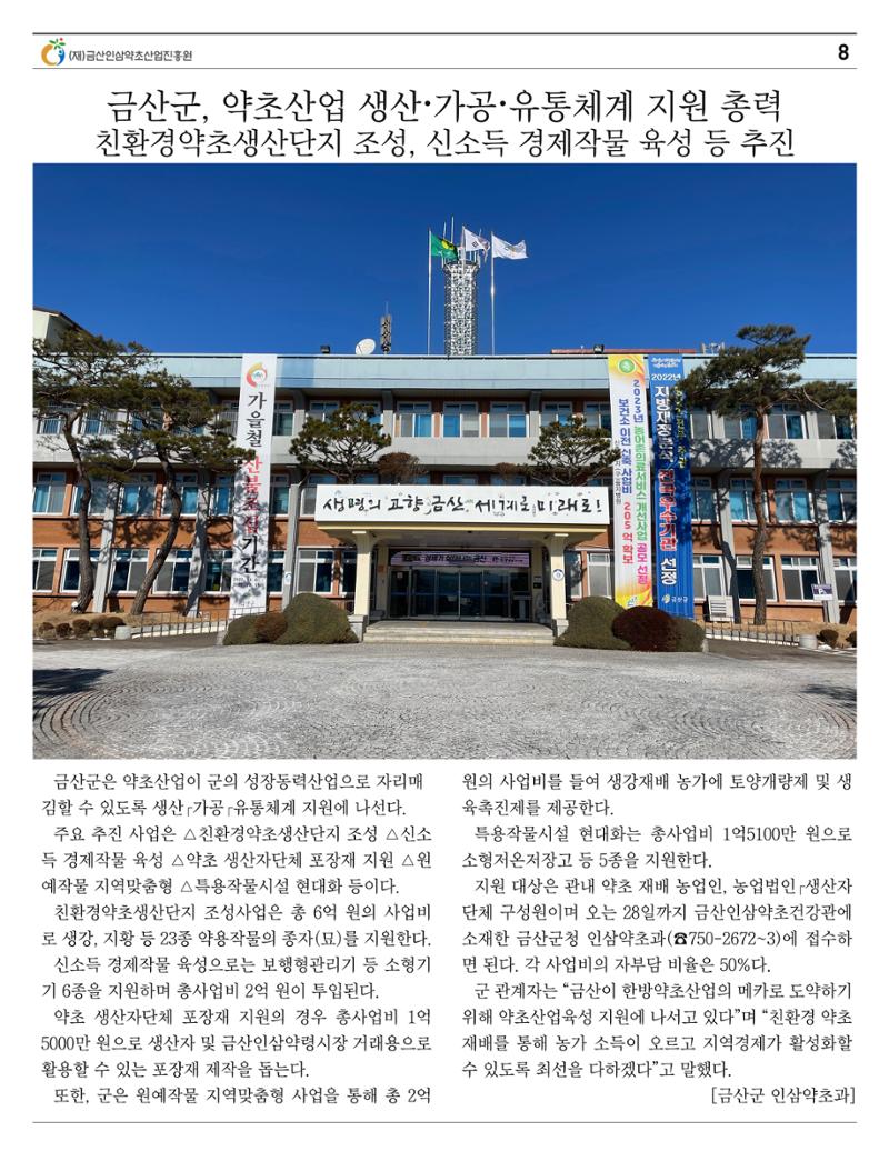 "금산이 뿌리입니다" 2월호 8페이지