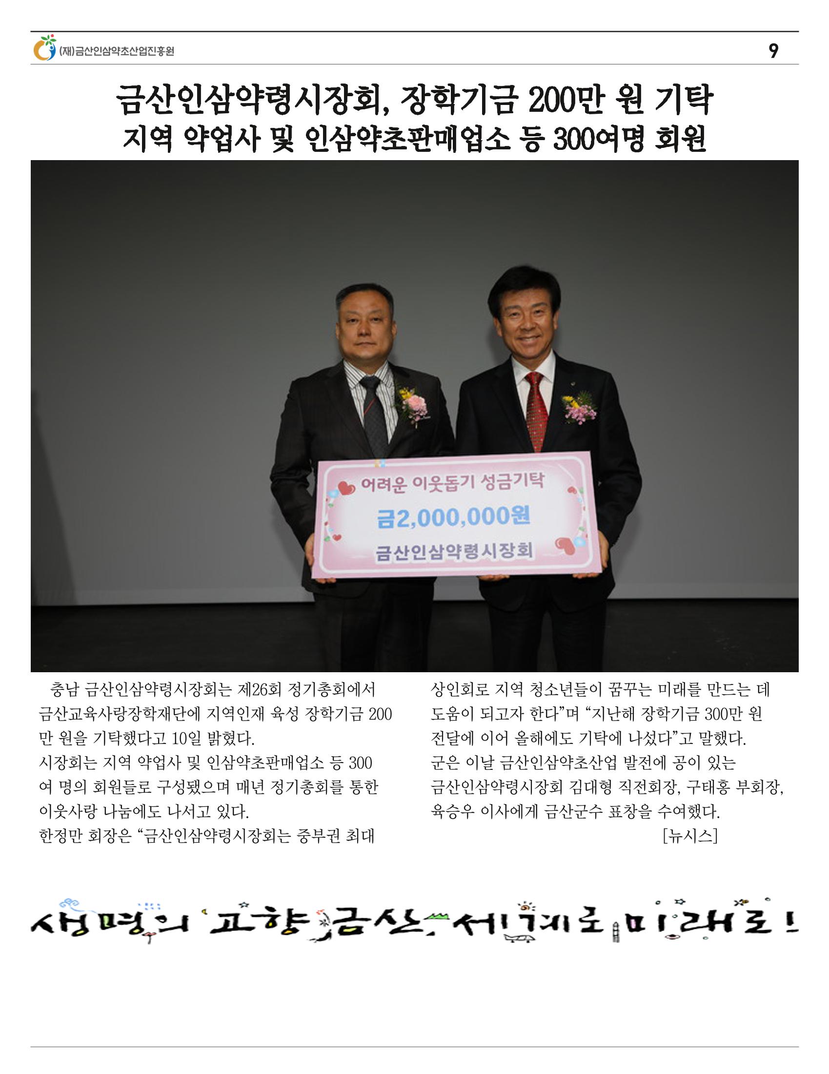 "금산이 뿌리입니다" 2월호 9페이지