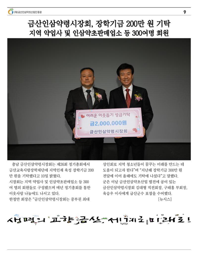 "금산이 뿌리입니다" 2월호 9페이지