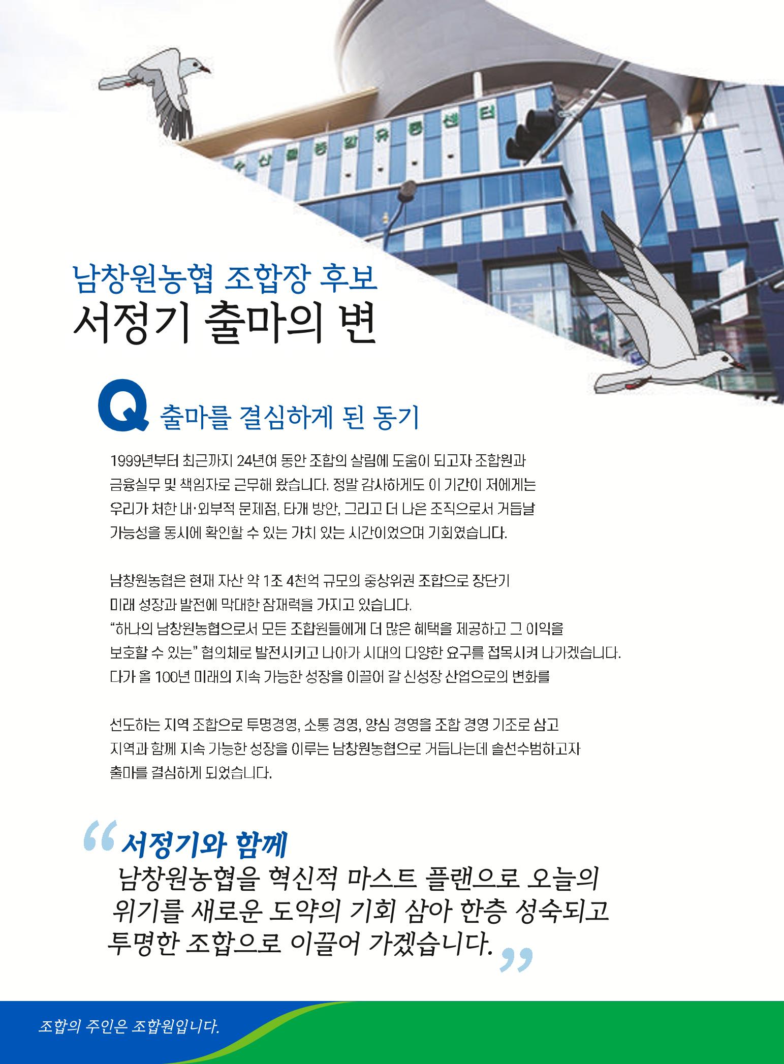 아임북 남창원농협 공보 서정기 2페이지