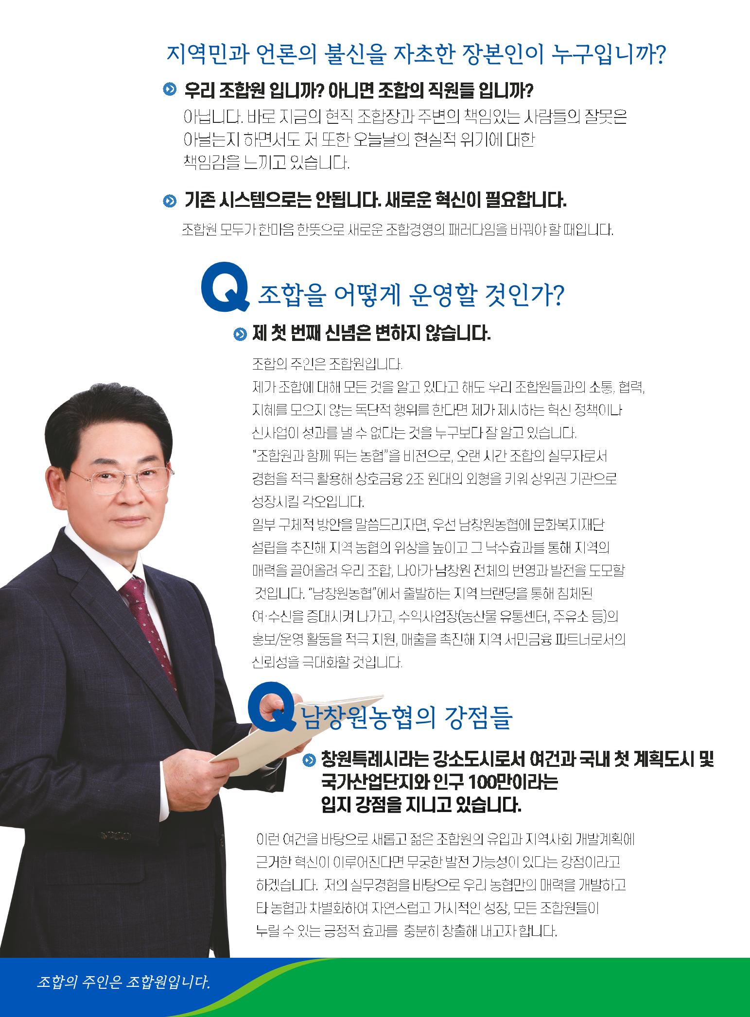 아임북 남창원농협 공보 서정기 4페이지