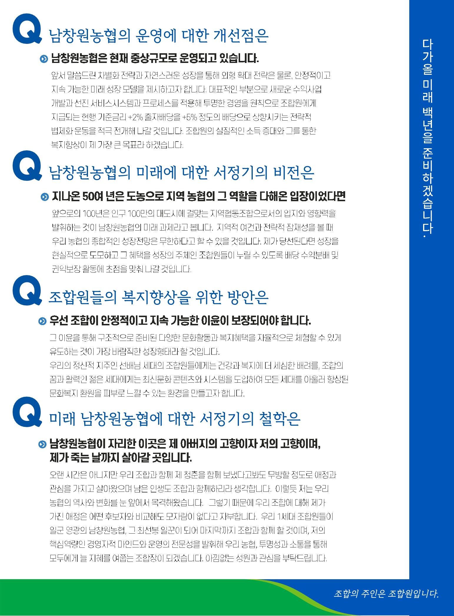 아임북 남창원농협 공보 서정기 5페이지