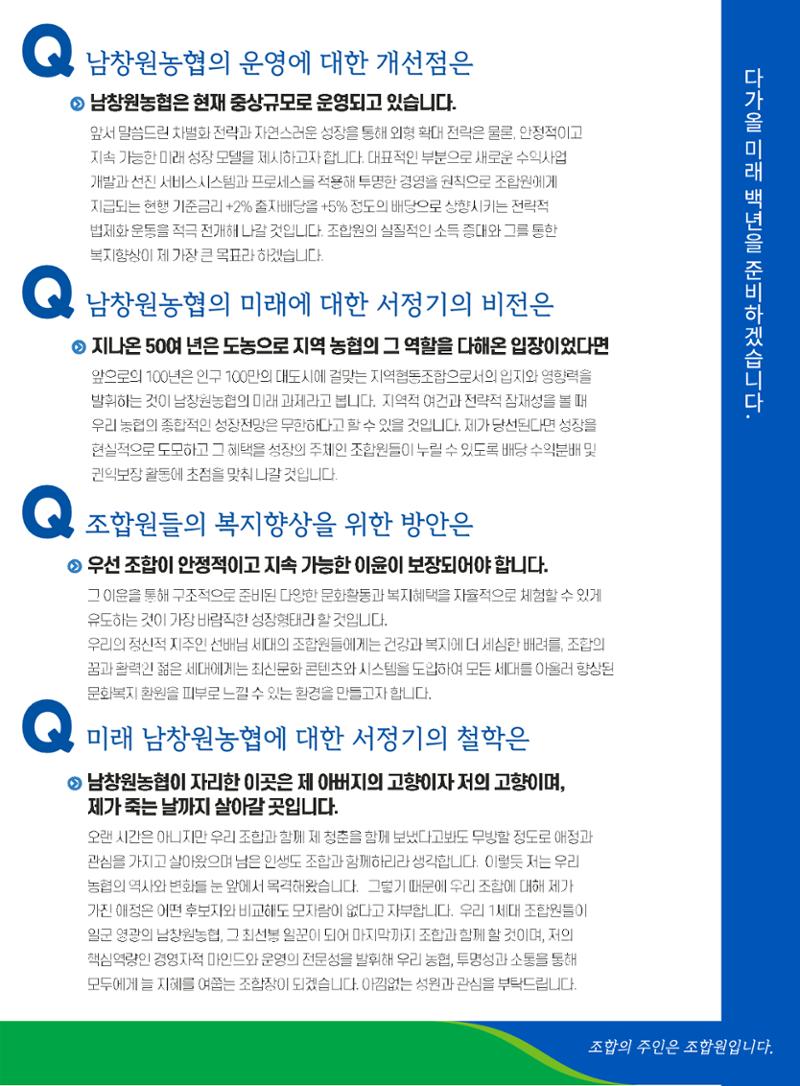 아임북 남창원농협 공보 서정기 5페이지