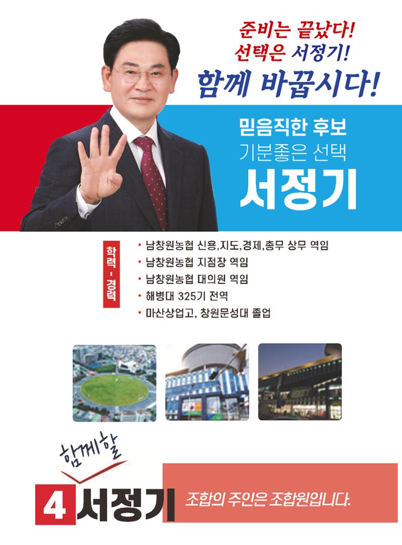 아임북 남창원농협 공보 서정기 8페이지