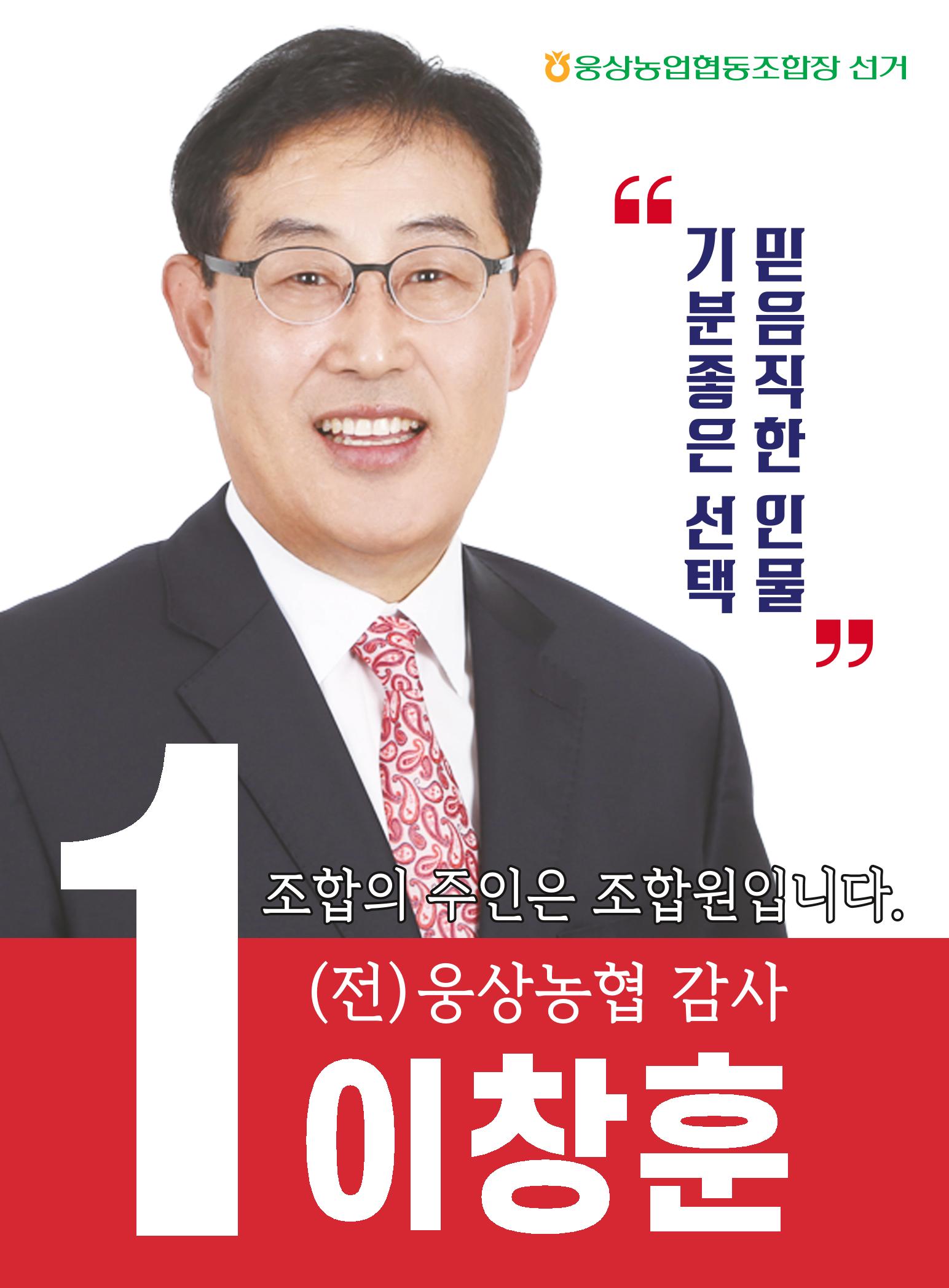 웅상농협 이창훈 공보 1페이지