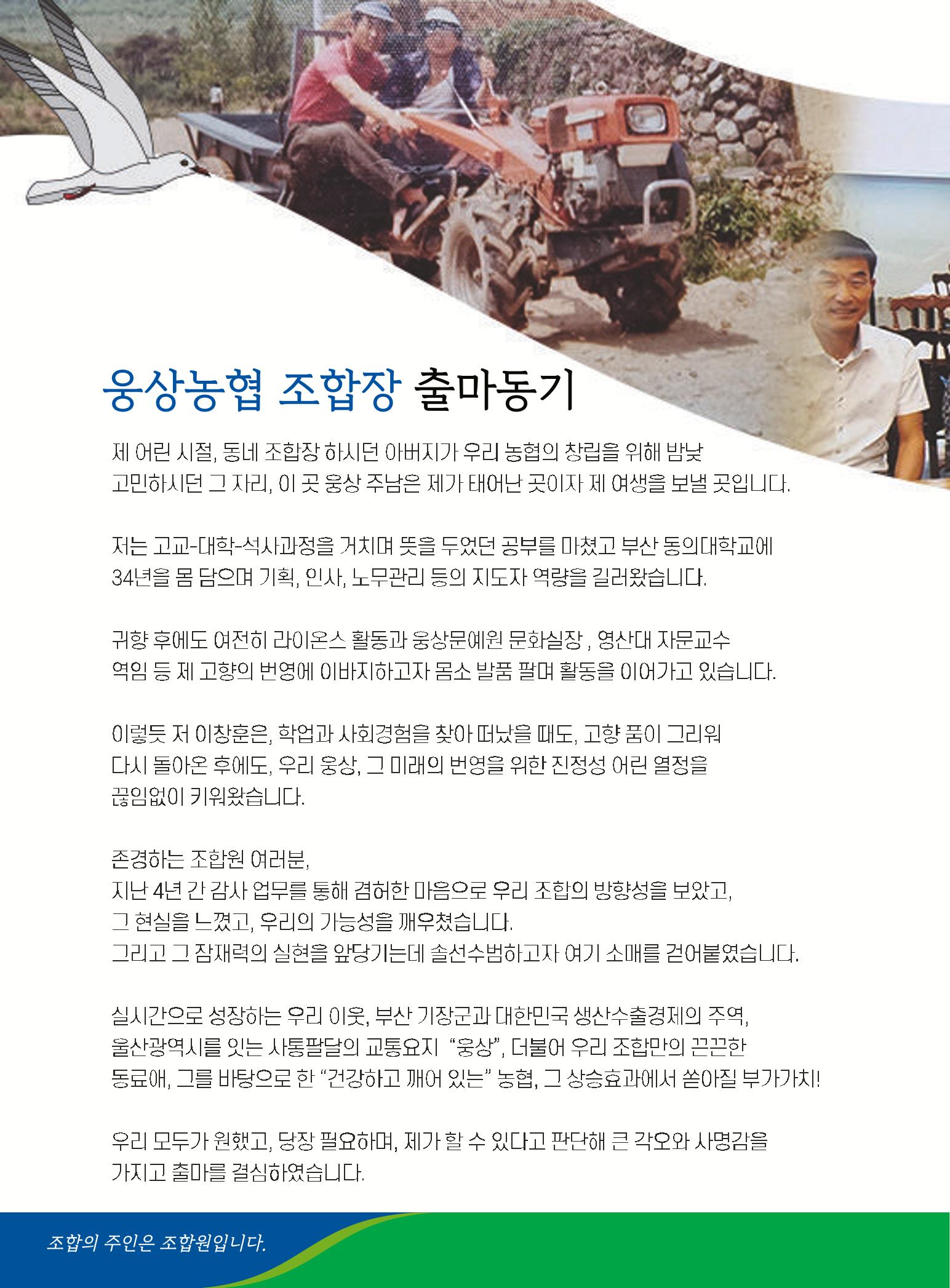 웅상농협 이창훈 공보 2페이지
