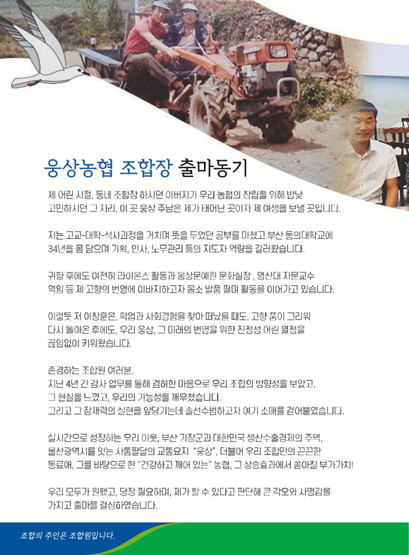 웅상농협 이창훈 공보 2페이지