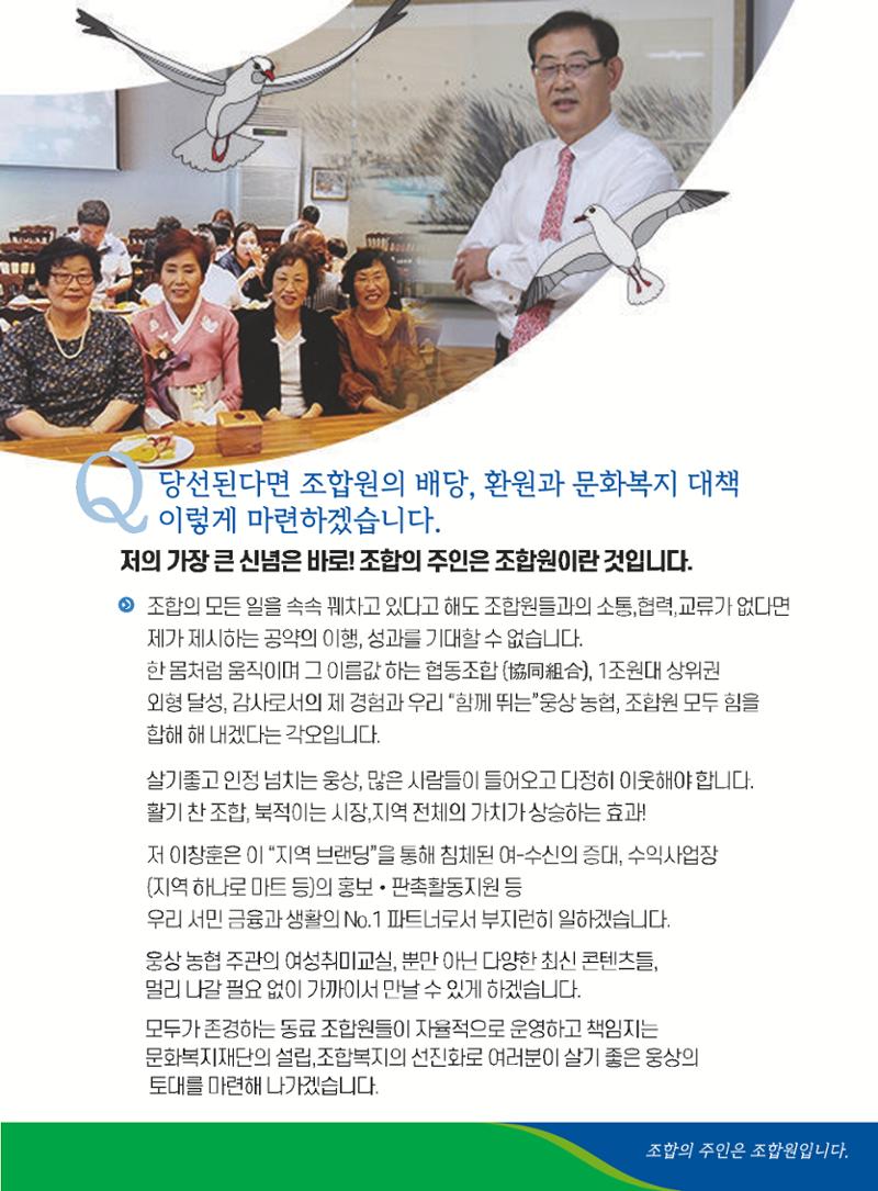 웅상농협 이창훈 공보 3페이지