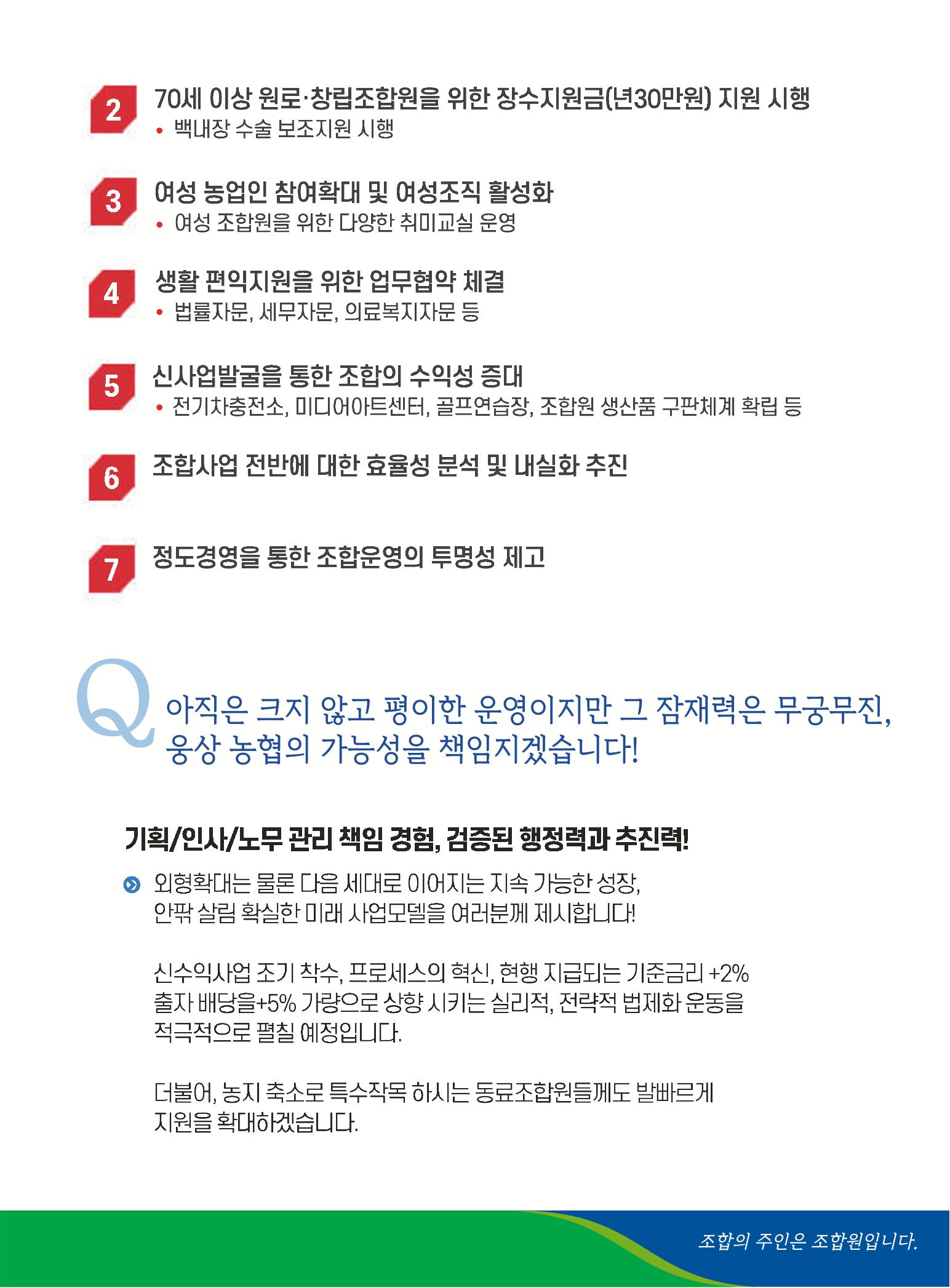 웅상농협 이창훈 공보 5페이지