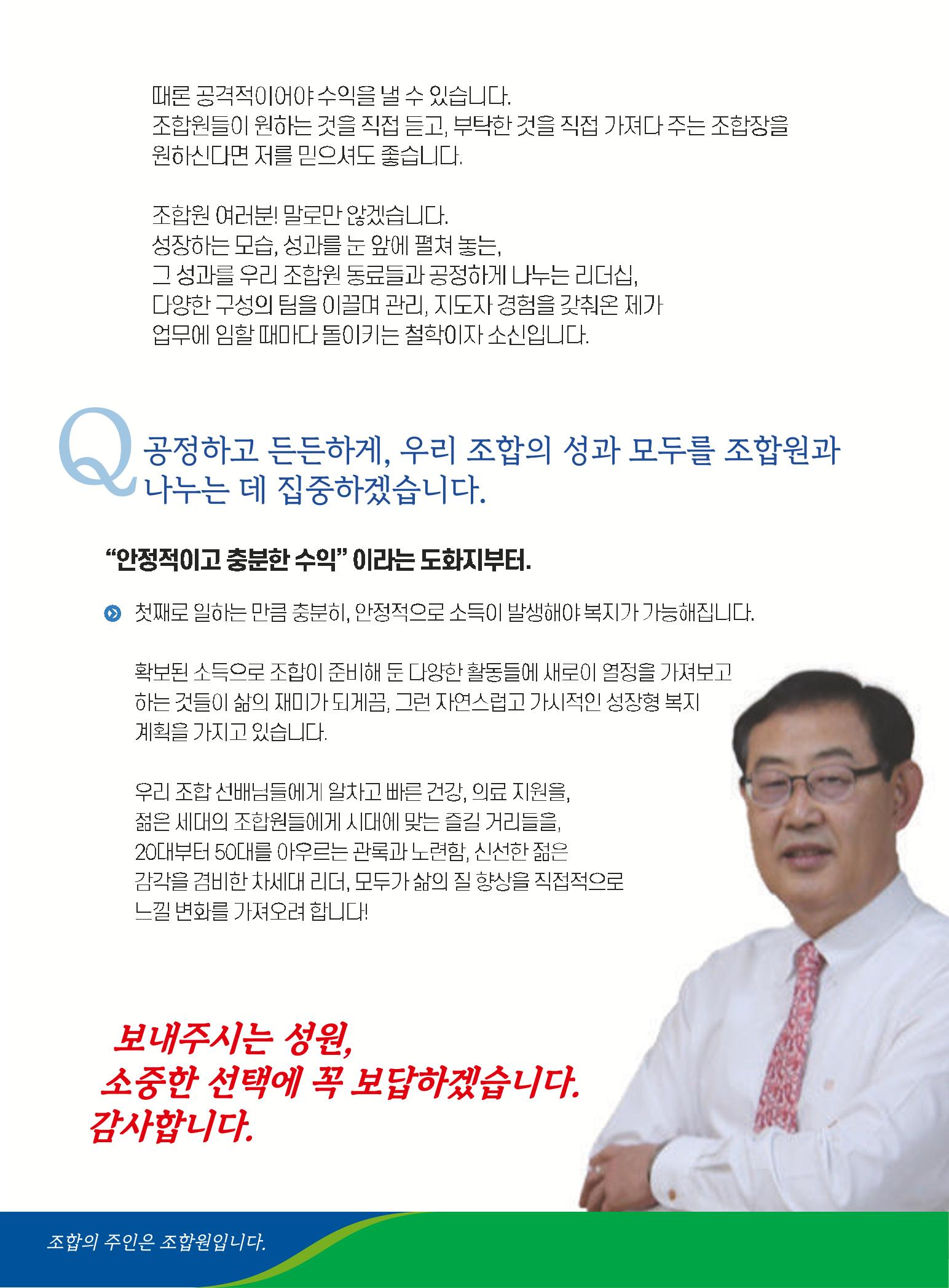 웅상농협 이창훈 공보 6페이지