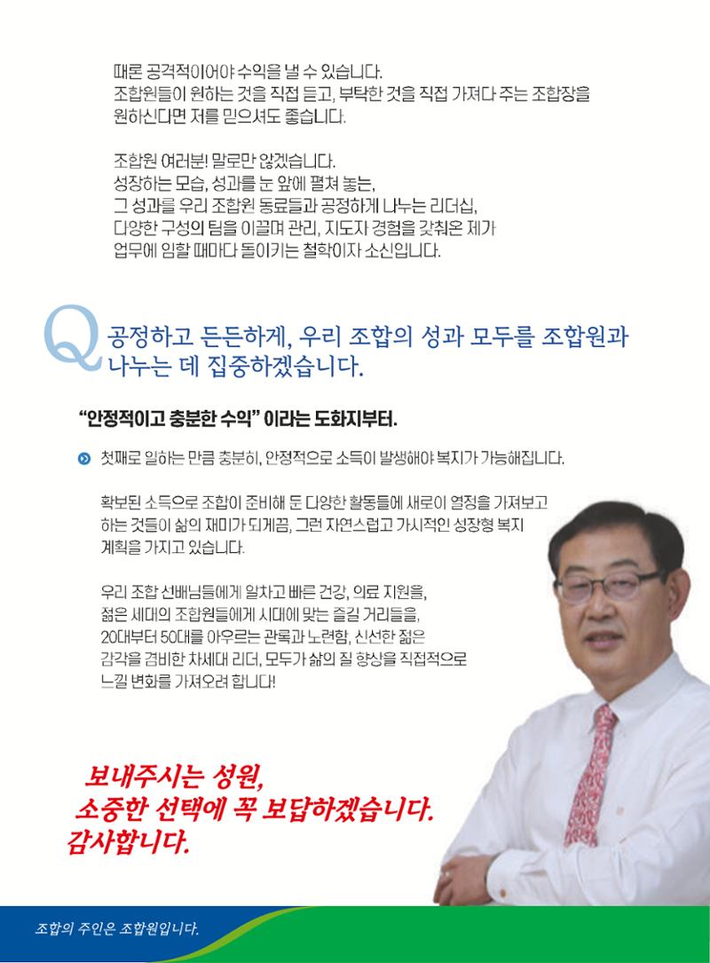 웅상농협 이창훈 공보 6페이지