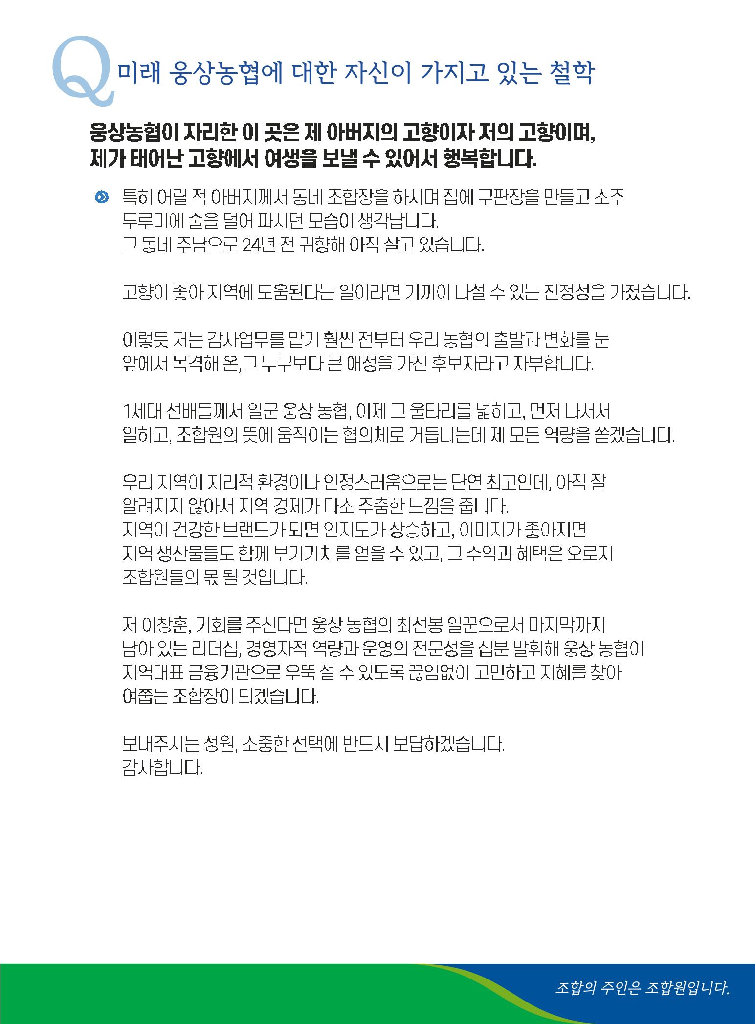 웅상농협 이창훈 공보 7페이지