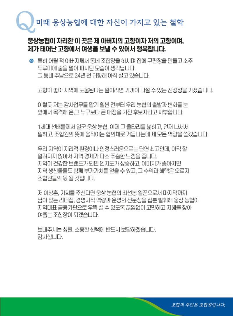 웅상농협 이창훈 공보 7페이지