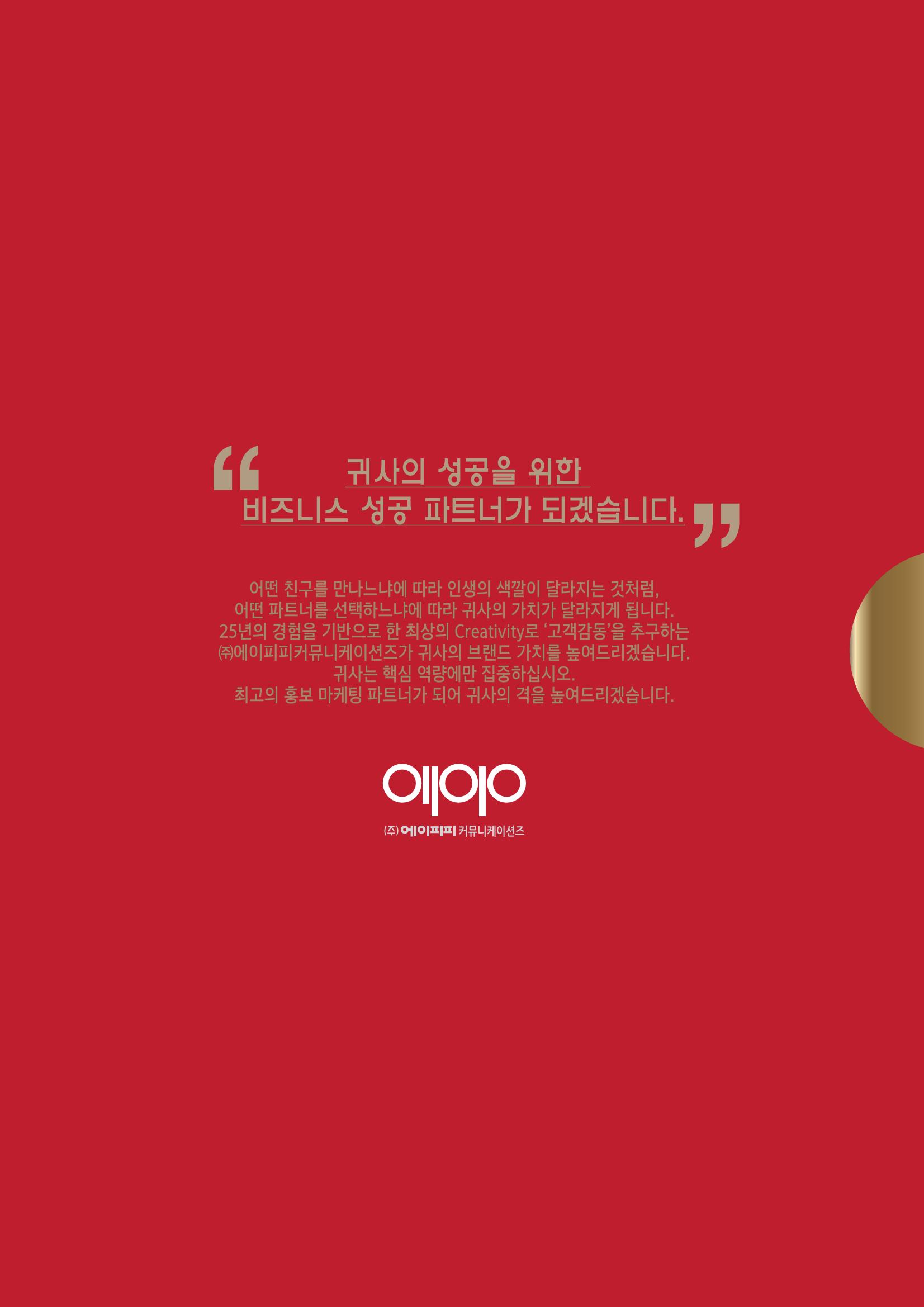 (주)에이피피커뮤니케이션즈 포트폴리오 - 편집디자인 1페이지