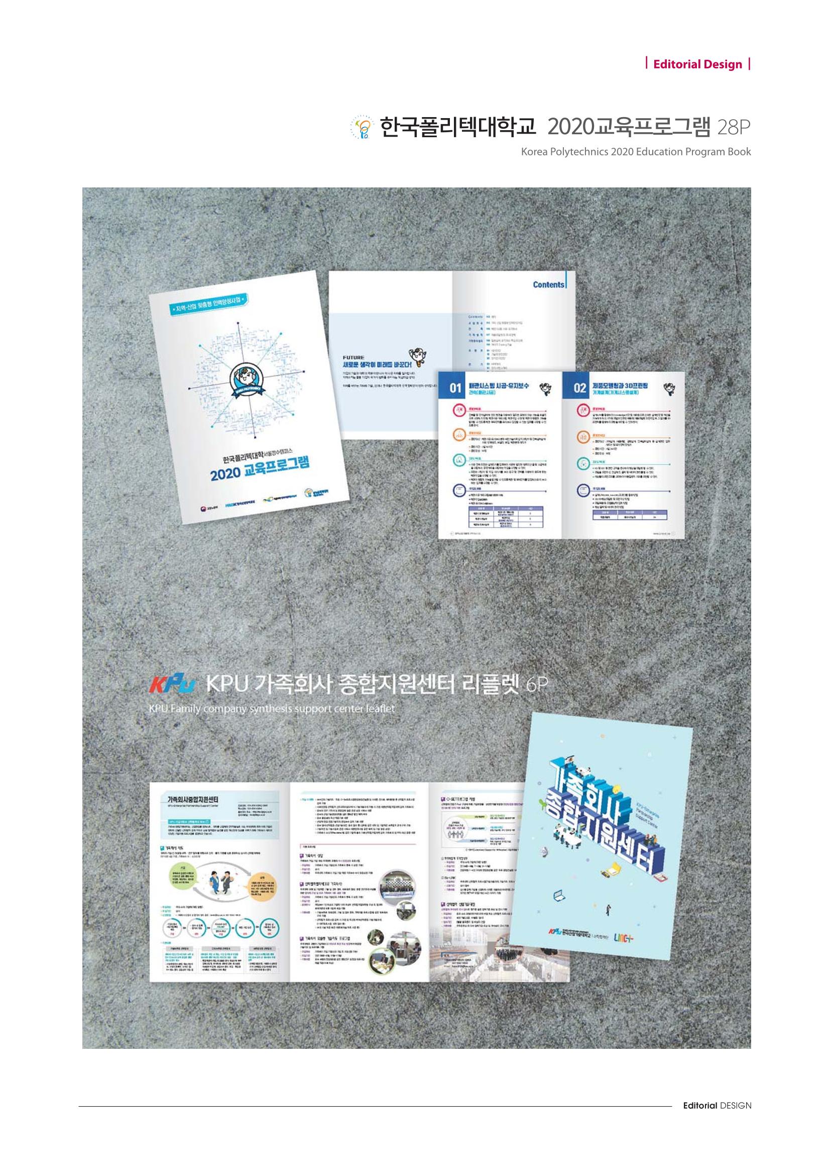 (주)에이피피커뮤니케이션즈 포트폴리오 - 편집디자인 97페이지