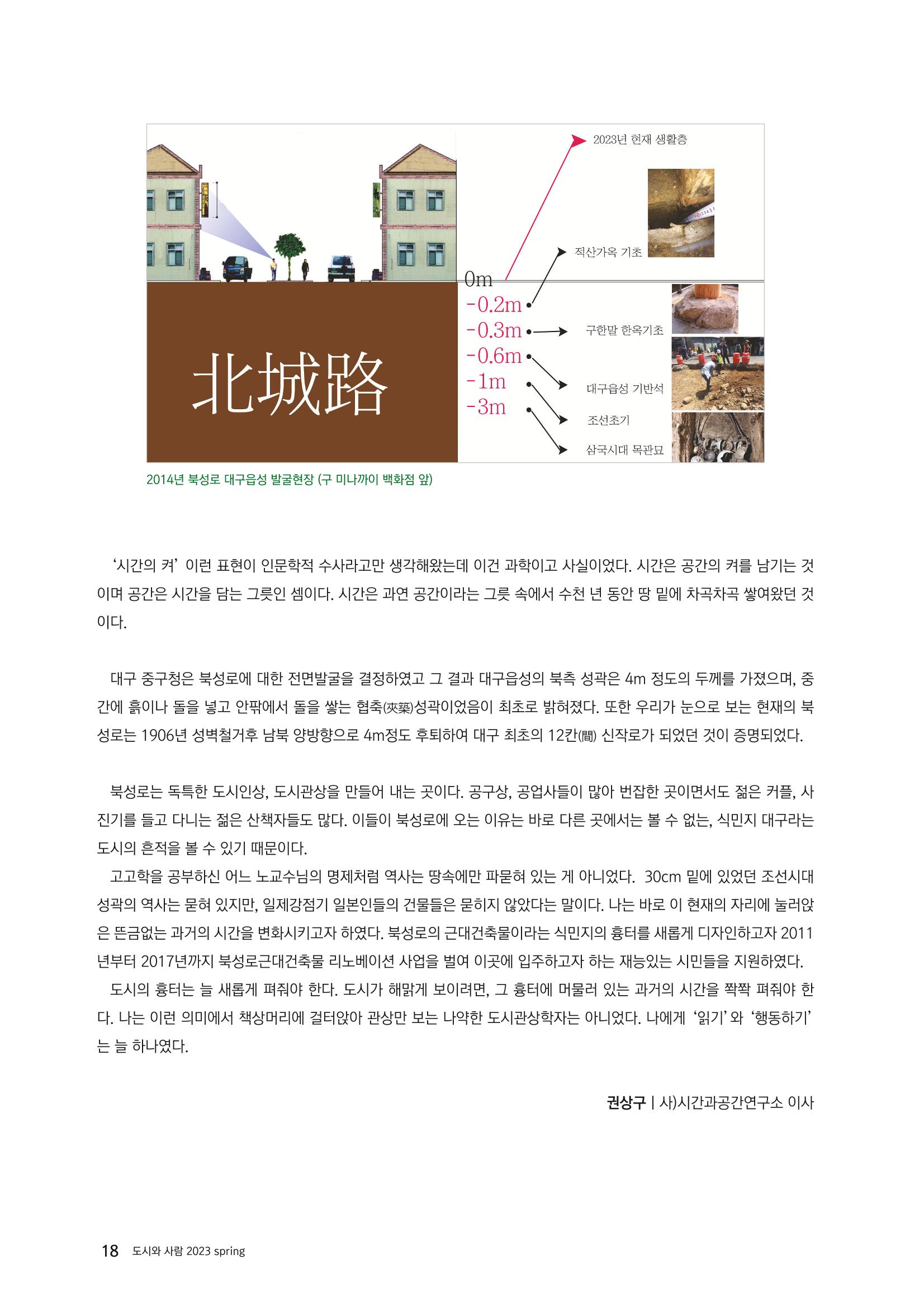 도시와 사람, 2023년 봄 18페이지