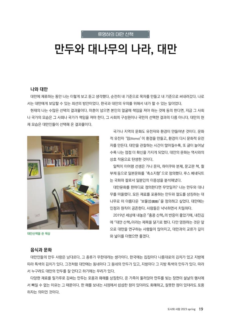 도시와 사람, 2023년 봄 19페이지